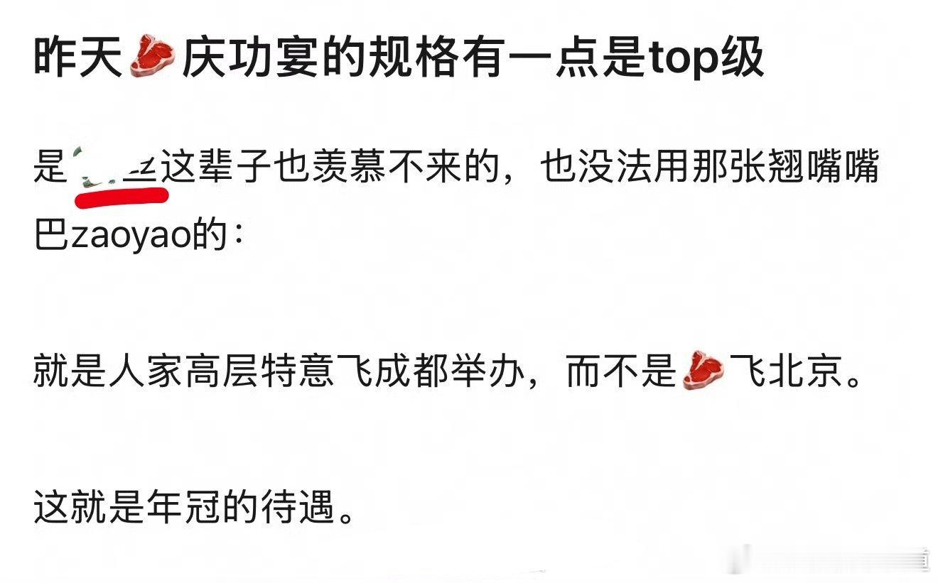 这个让我最好笑的是被抹了的那两个字，果然是老对家，彼此最在意的还是对方[捂脸哭][