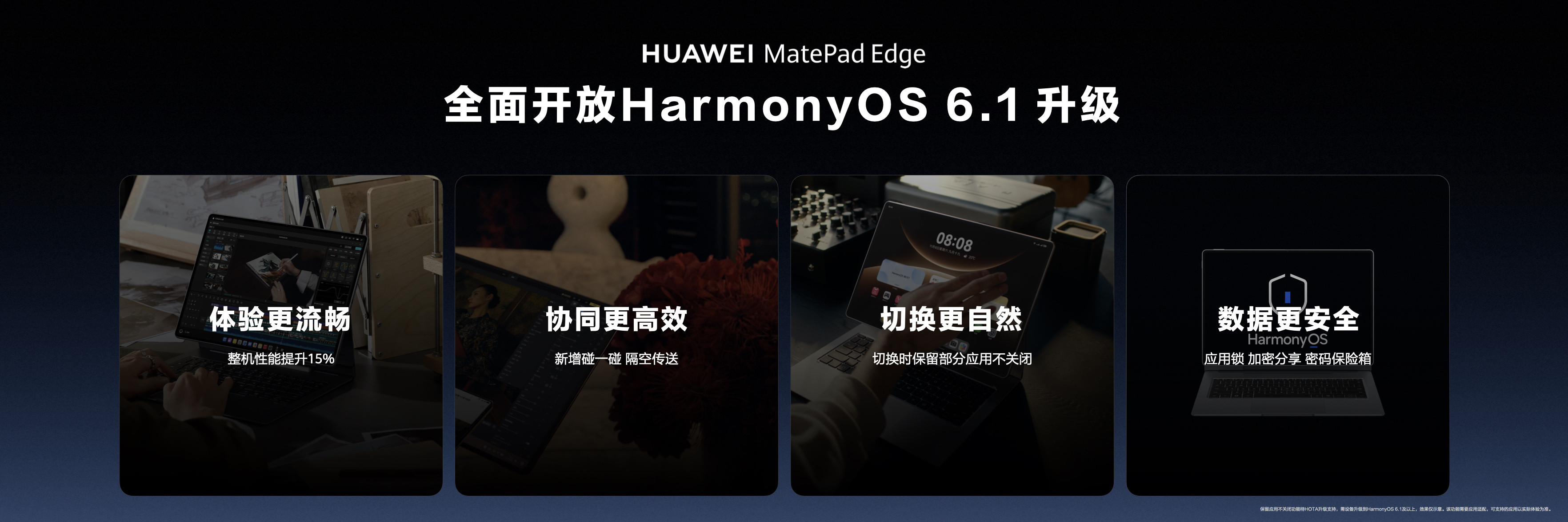 【李姐划重点：华为办公新品来了，平板、显示器、鸿蒙升级一次看完】①华为Mate