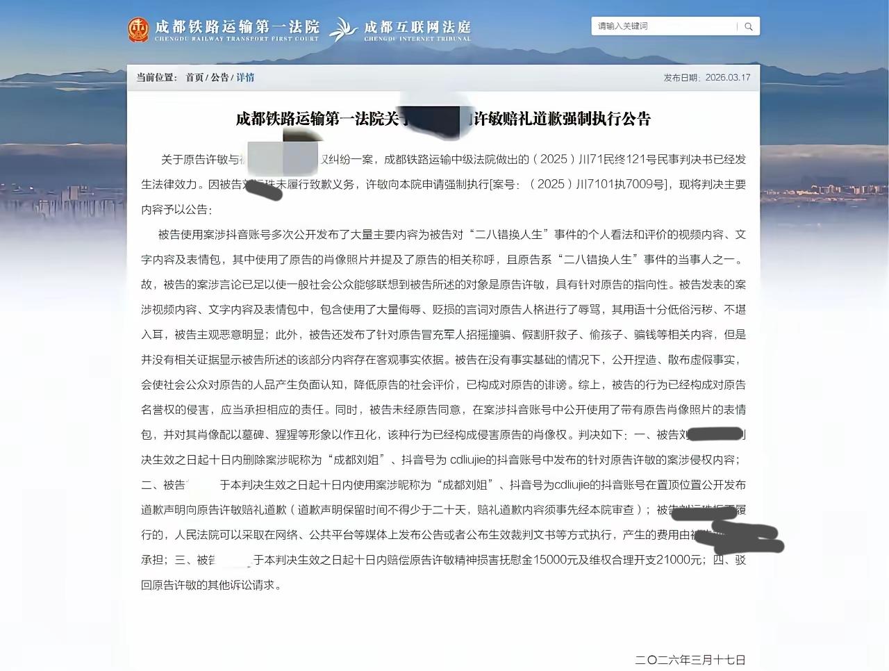 二八换子事件，许敏追查真相，追查真相路上，对妨碍追真的网暴者，用诉进行了反击。那