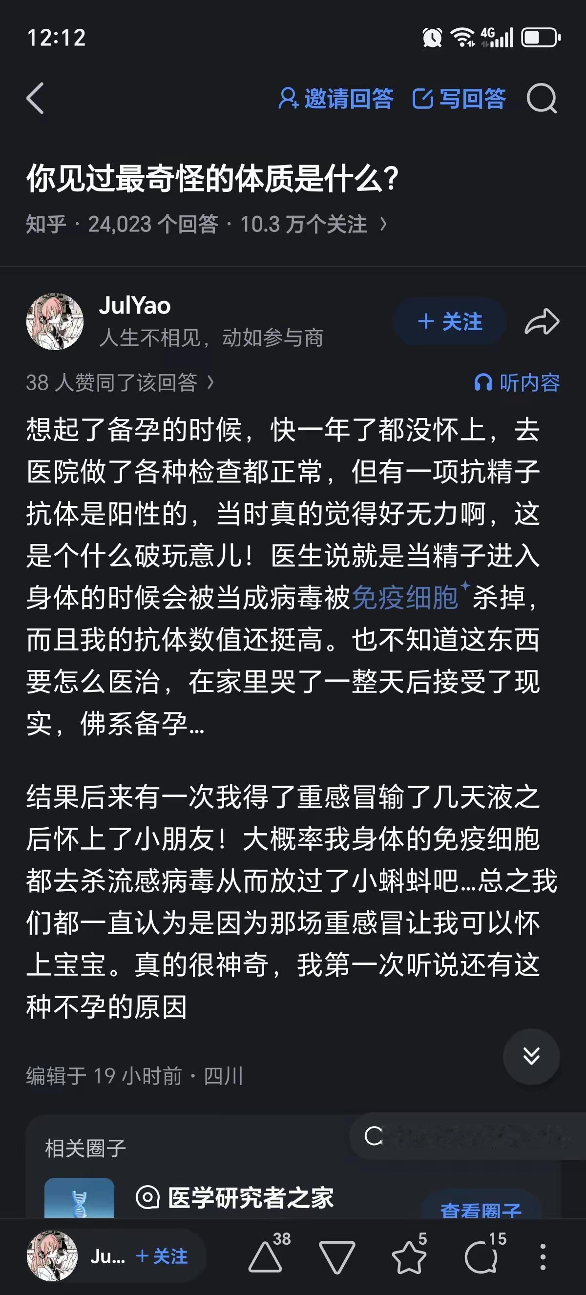 太神奇了！女生备孕一年迟迟不孕，全身检查毫无问题，一场重感冒后，竟然意外怀上了