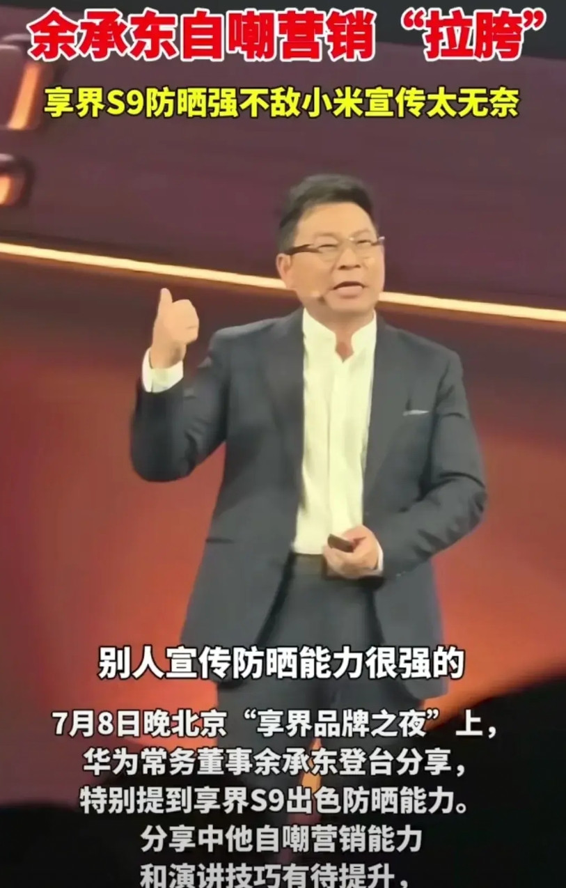 余承东最近开发布会陷入了一个误区！人家雷总在发布会上对标的都是特斯拉、保时捷