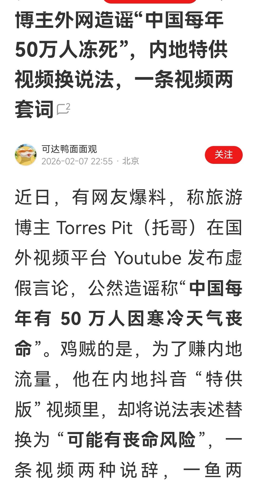 这种号就该封！没有听说过有人冻死，除非在野外出事故了。换成美国，有几十万人流浪街