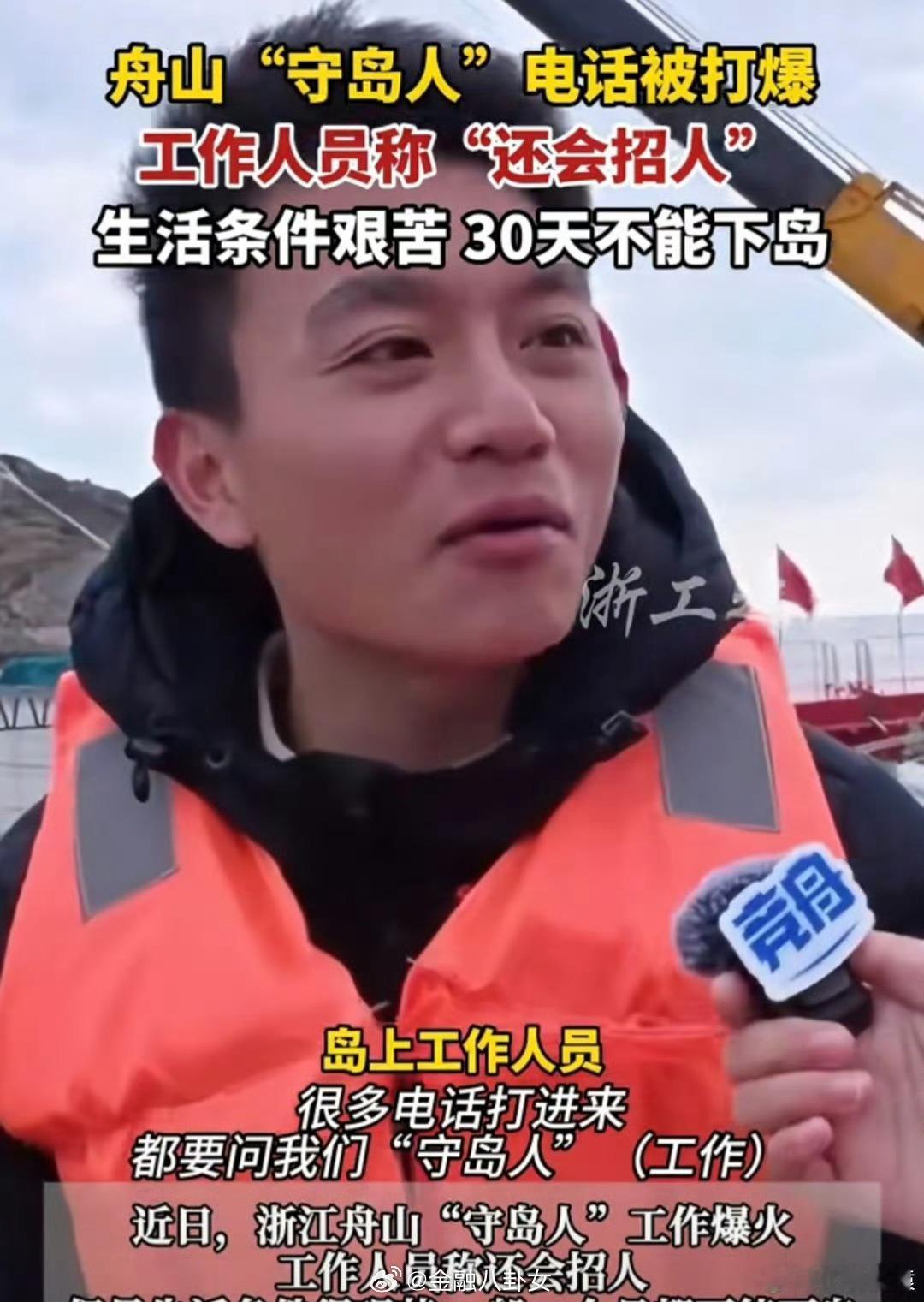 招聘守岛人不限男女但不能一男一女工资3000，远离社交。想去的人很多，电话都打爆