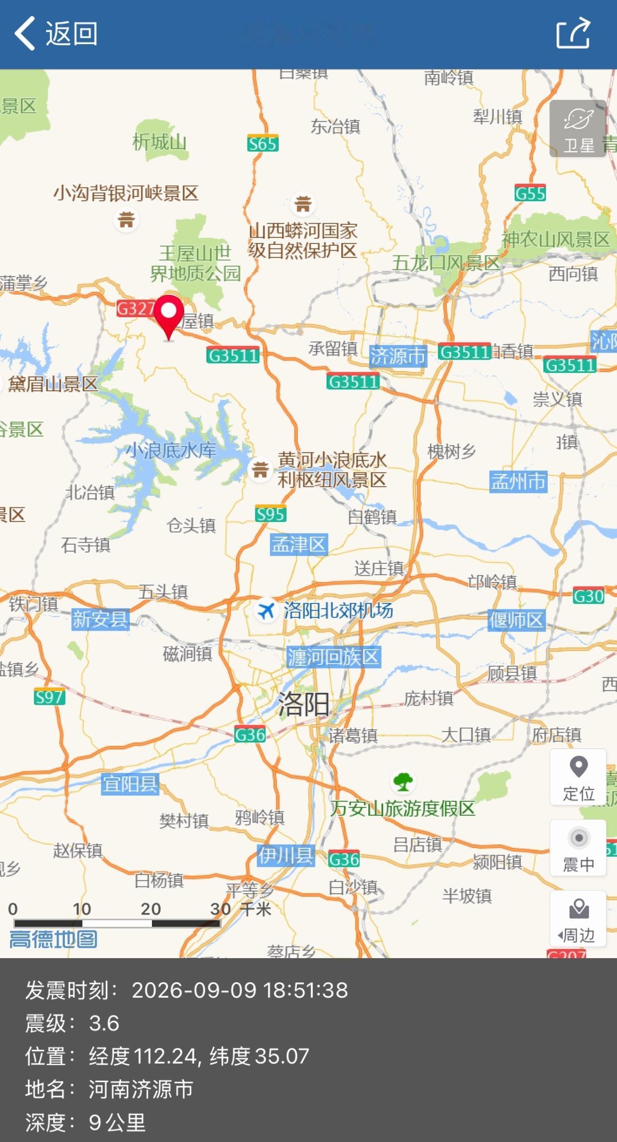 河南地震具体而言是河南济源3.6级地震。据中国地震台网正式测定：2026年9月9