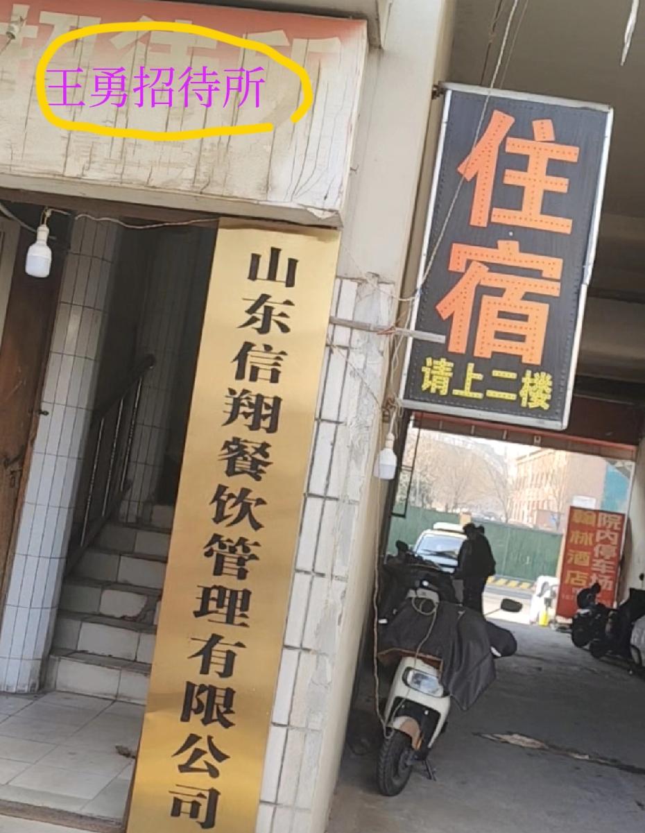 济南天桥区天成路翰林酒店对面的王勇招待所，体验简直糟透了！23号凌晨2点多下火车