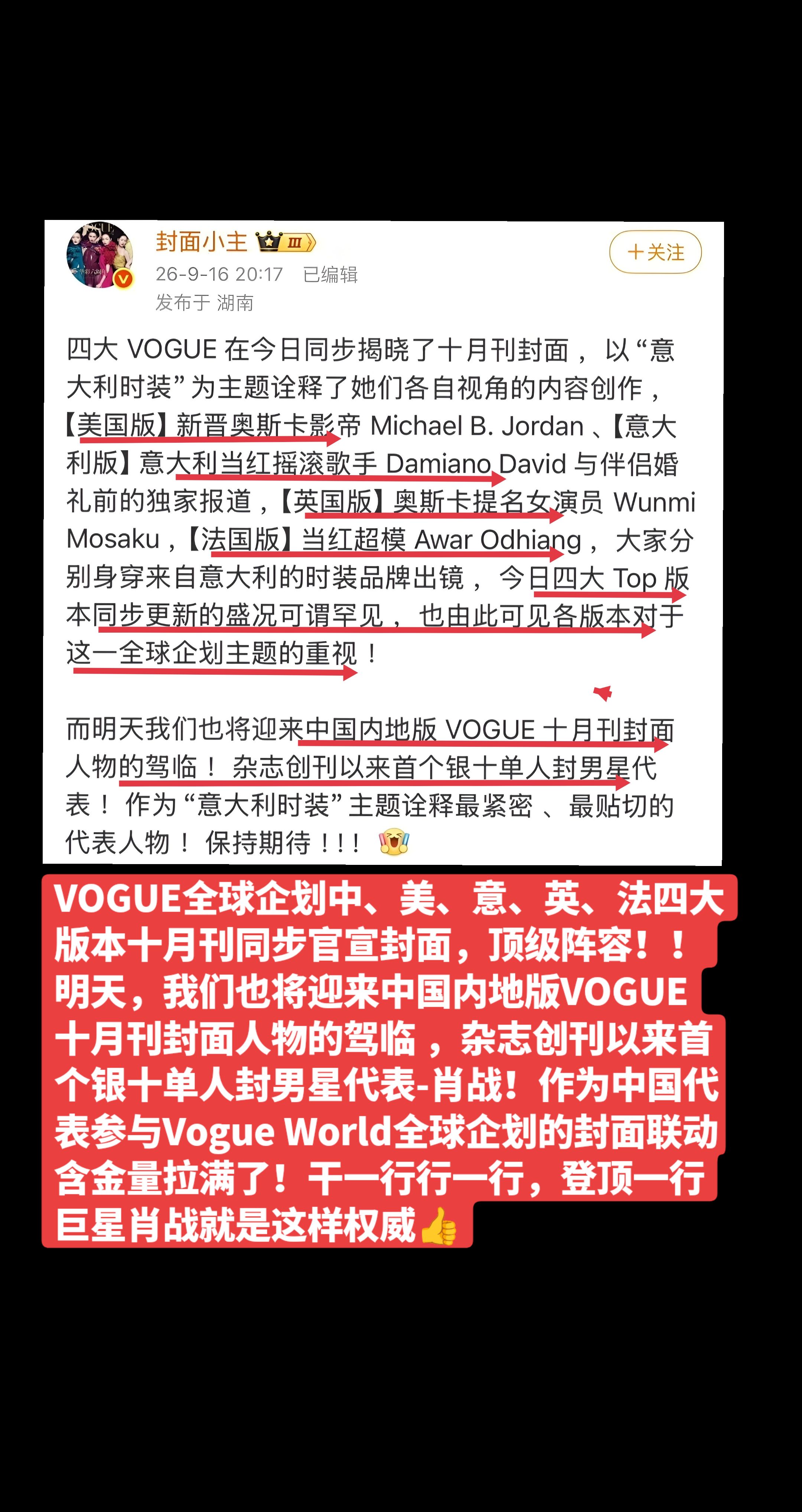 VOGUE全球企划中、美、意、英、法四大版本十月刊同步官宣封面，顶级阵容！！明天，我们也将迎来中国内