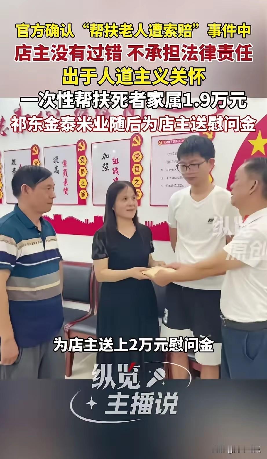湖南店主扶老人被索赔事件，迎来社会一批好心人的关怀，当地一家米业总经理亲自上门慰