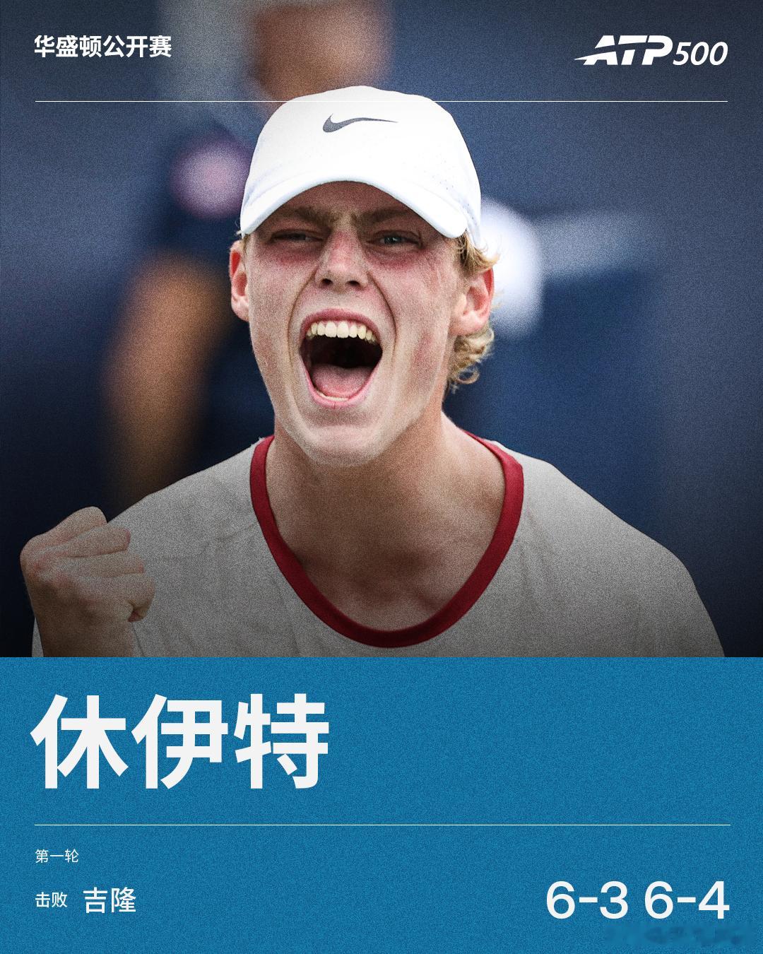 克鲁兹·休伊特取得巡回赛首胜🇦🇺ATP500华盛顿站首轮，从资格赛突围的克