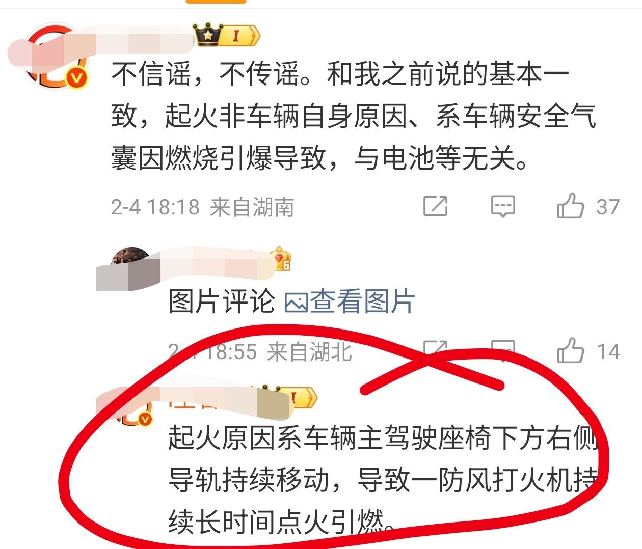 小米通报辽宁营口起火事件首先申明，不是黑子！就图1的这个说法提一个小小的疑问：之