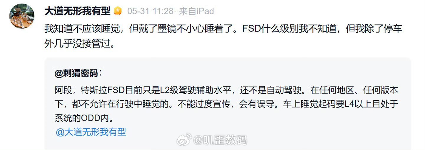 段永平使用特斯拉FSD时，曾不小心睡着40分钟。开智驾睡觉，真的别害人害