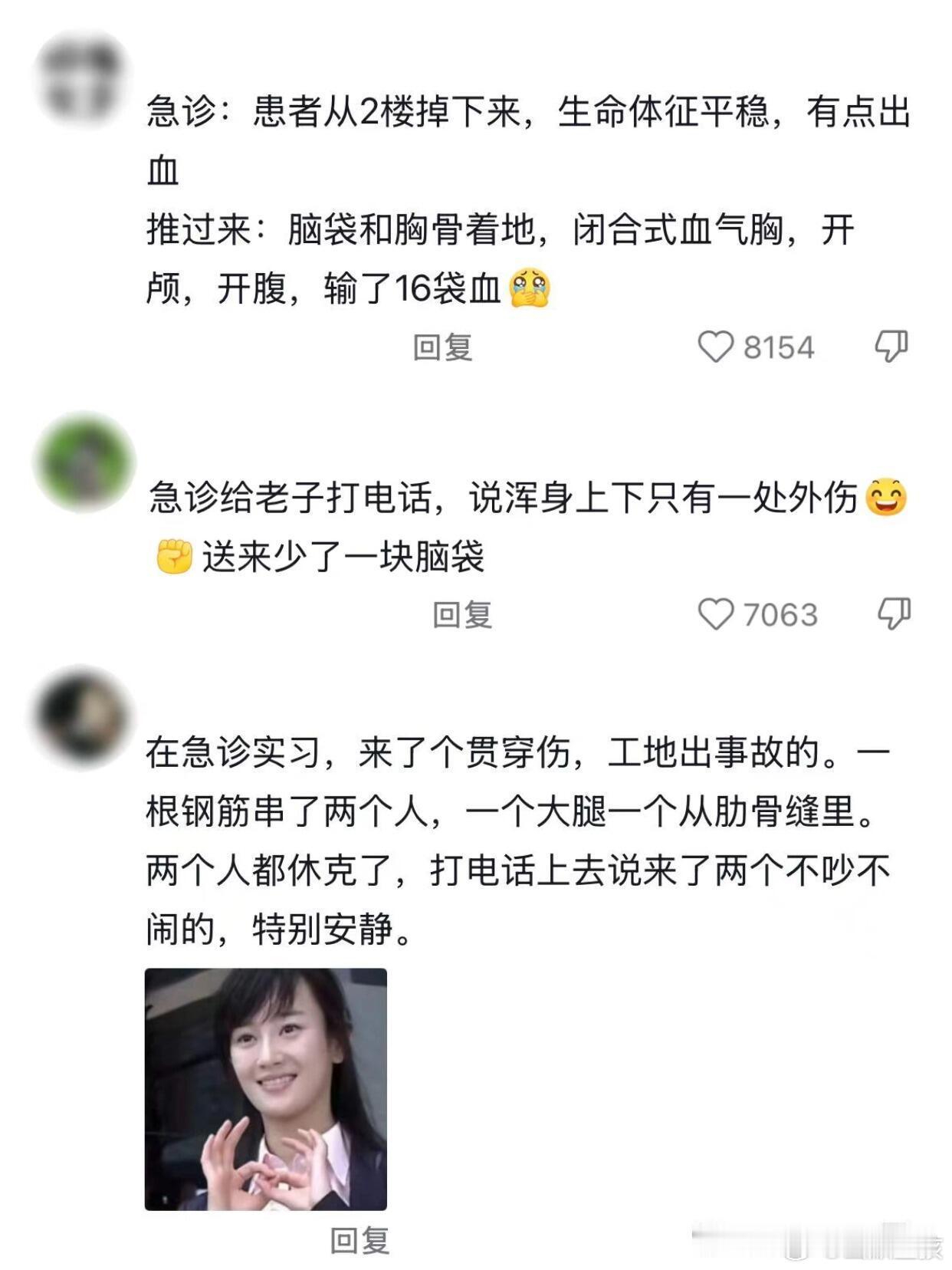 急诊科：没事就爱撒点小谎……