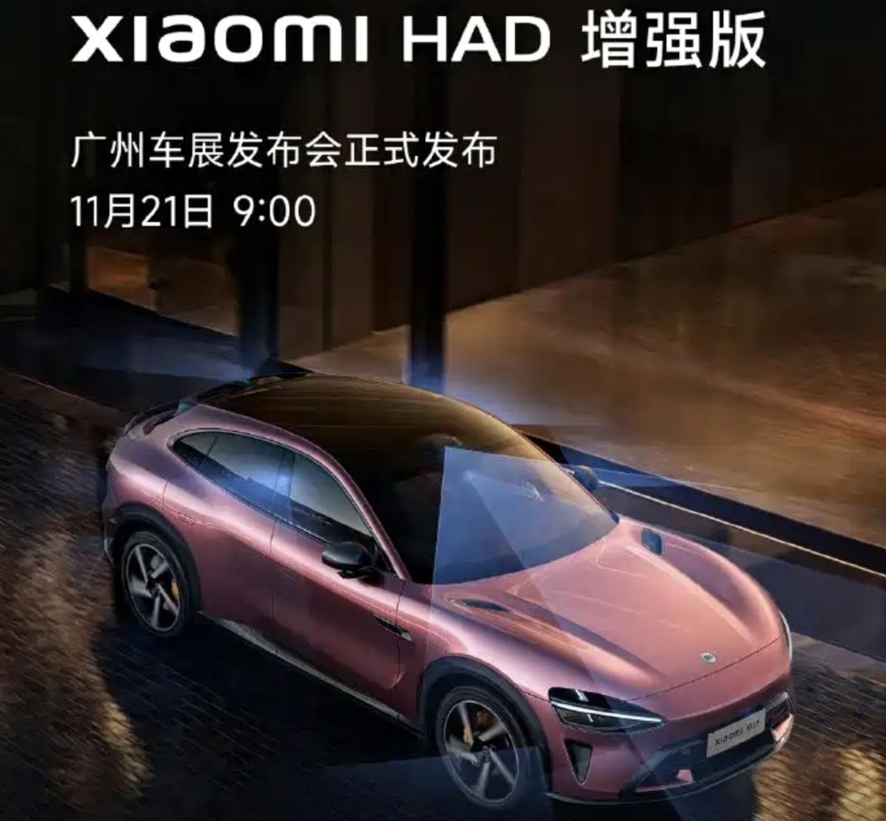 还有人吐槽吗？小米将推出“XiaomiHAD增强版”小米汽车的颜值，大家都很