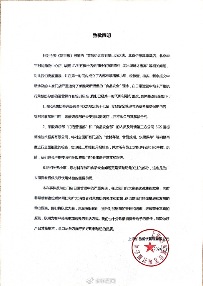 【#<em>茉酸奶</em>致歉#】5月27日，<em>茉酸奶</em>换标签续命水果馊了才肯扔#登上热搜，多个
