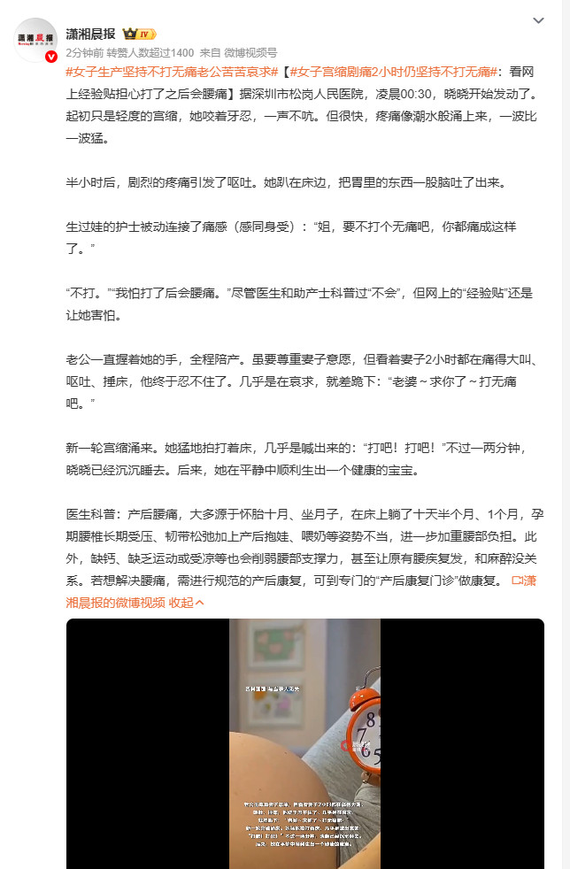 女子生产坚持不打无痛老公苦苦哀求晓晓凌晨分娩，起初咬牙扛宫缩，后被疼痛折磨得呕