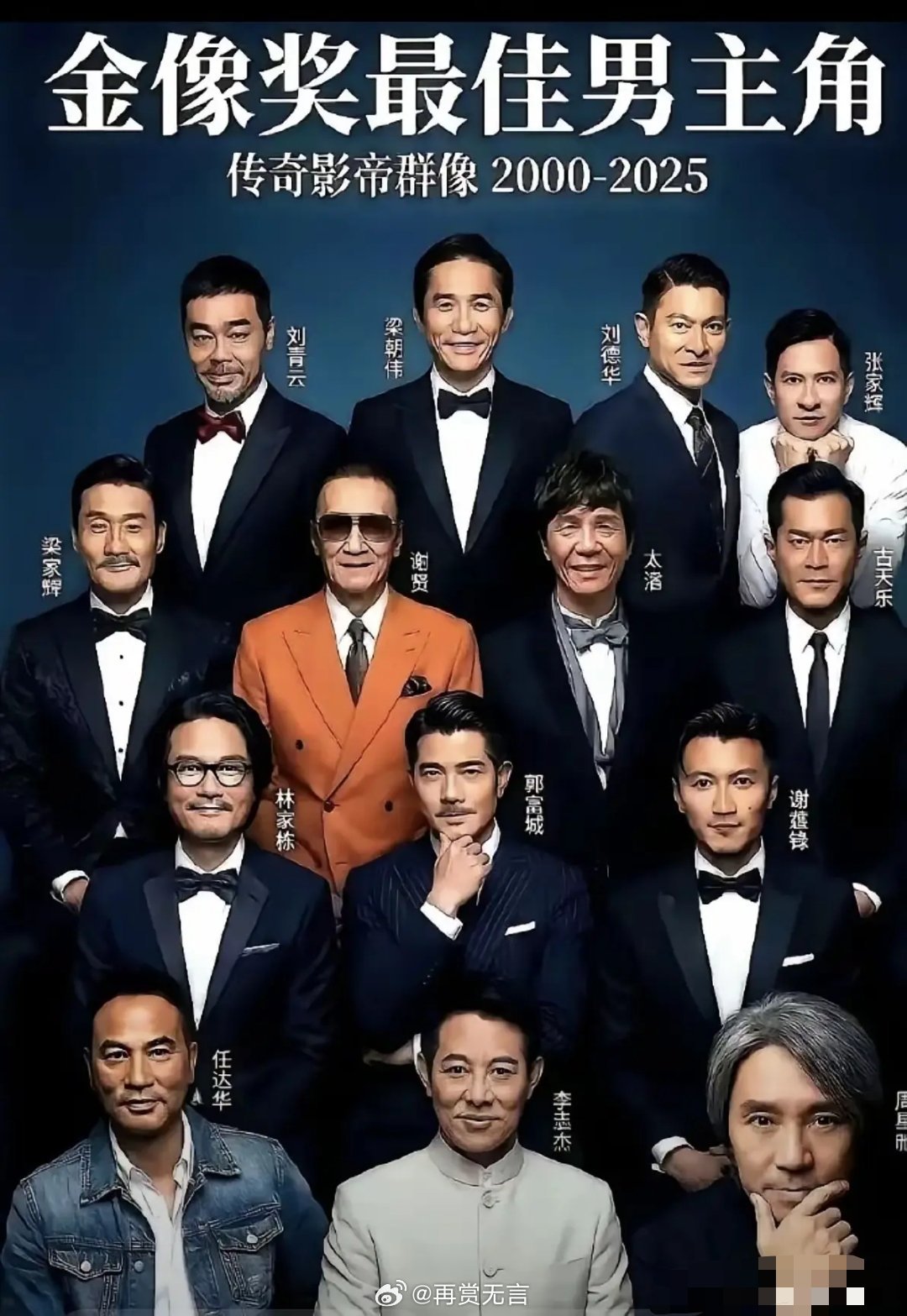 C位，不应该是梁朝伟或者张家辉吗？？