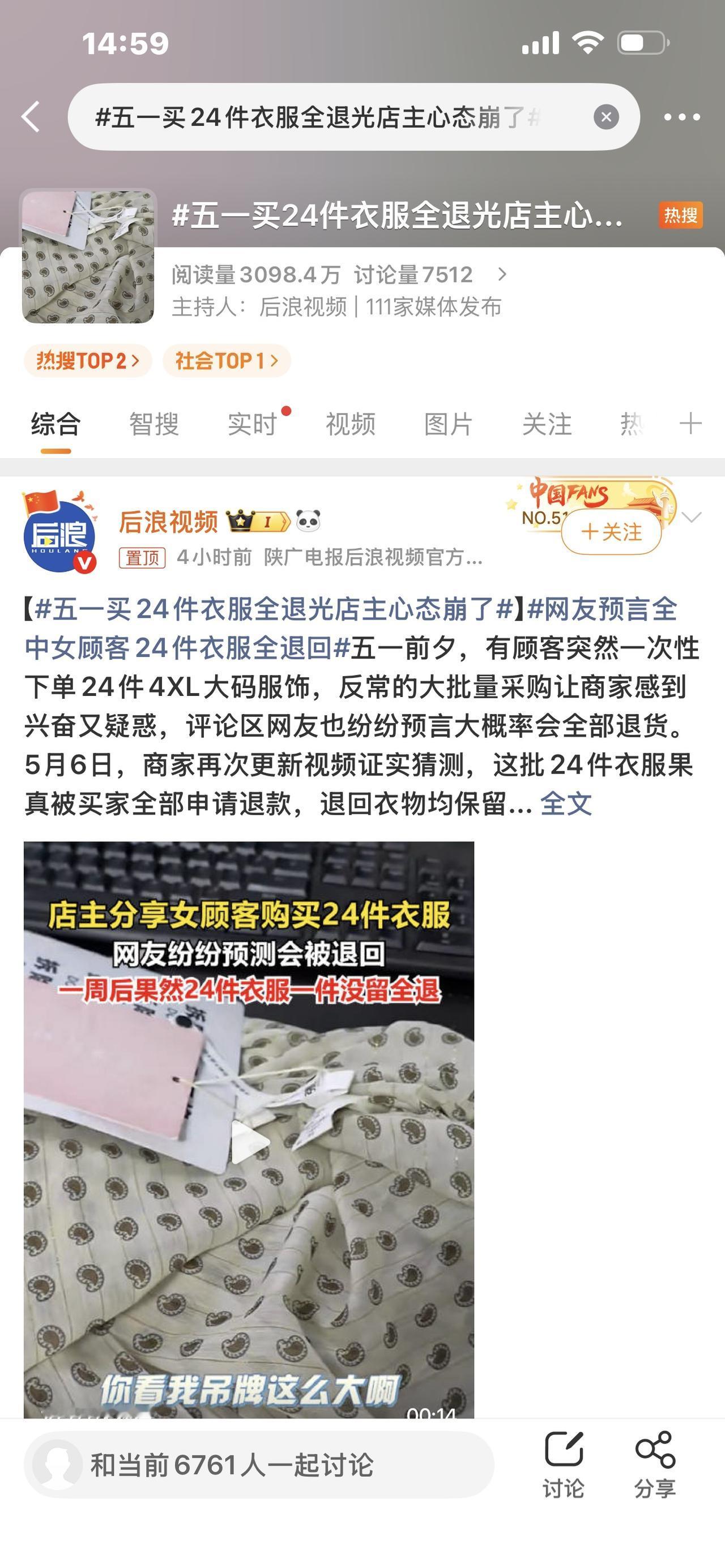 五一买24件衣服全退光！店主直接崩溃：这生意真的没法干了！太离谱了！五一假