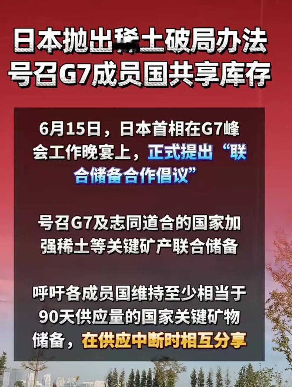 日本现在是在中国一点稀土都买不到，英美法德加意好歹还能从中国买点，高市早苗居然建