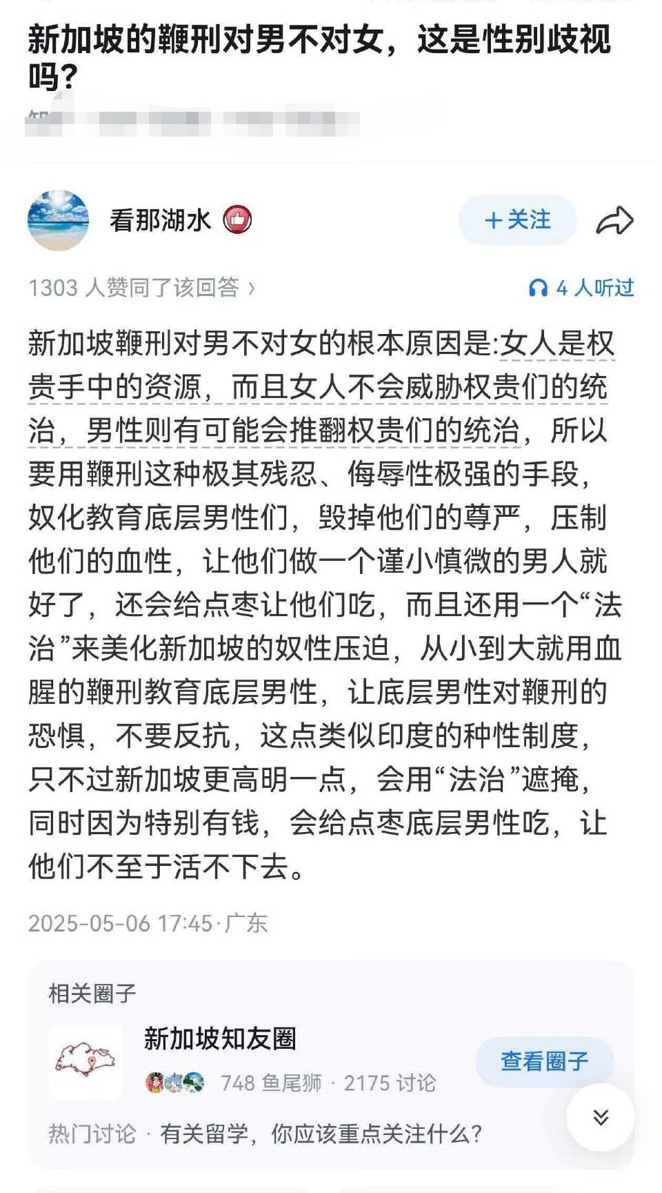 新加坡的鞭刑对男不对女，这是性别歧视吗?​​​