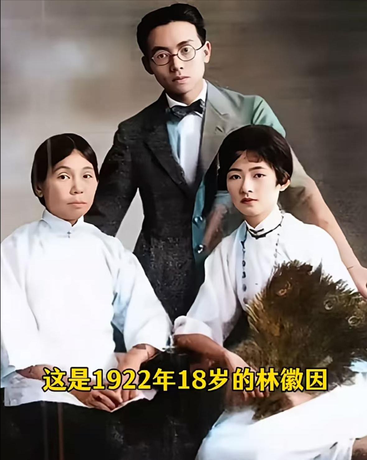 这是1922年的一张全家福，18岁的林徽因和母亲何雪媛，还有梁思成留下了罕见合影