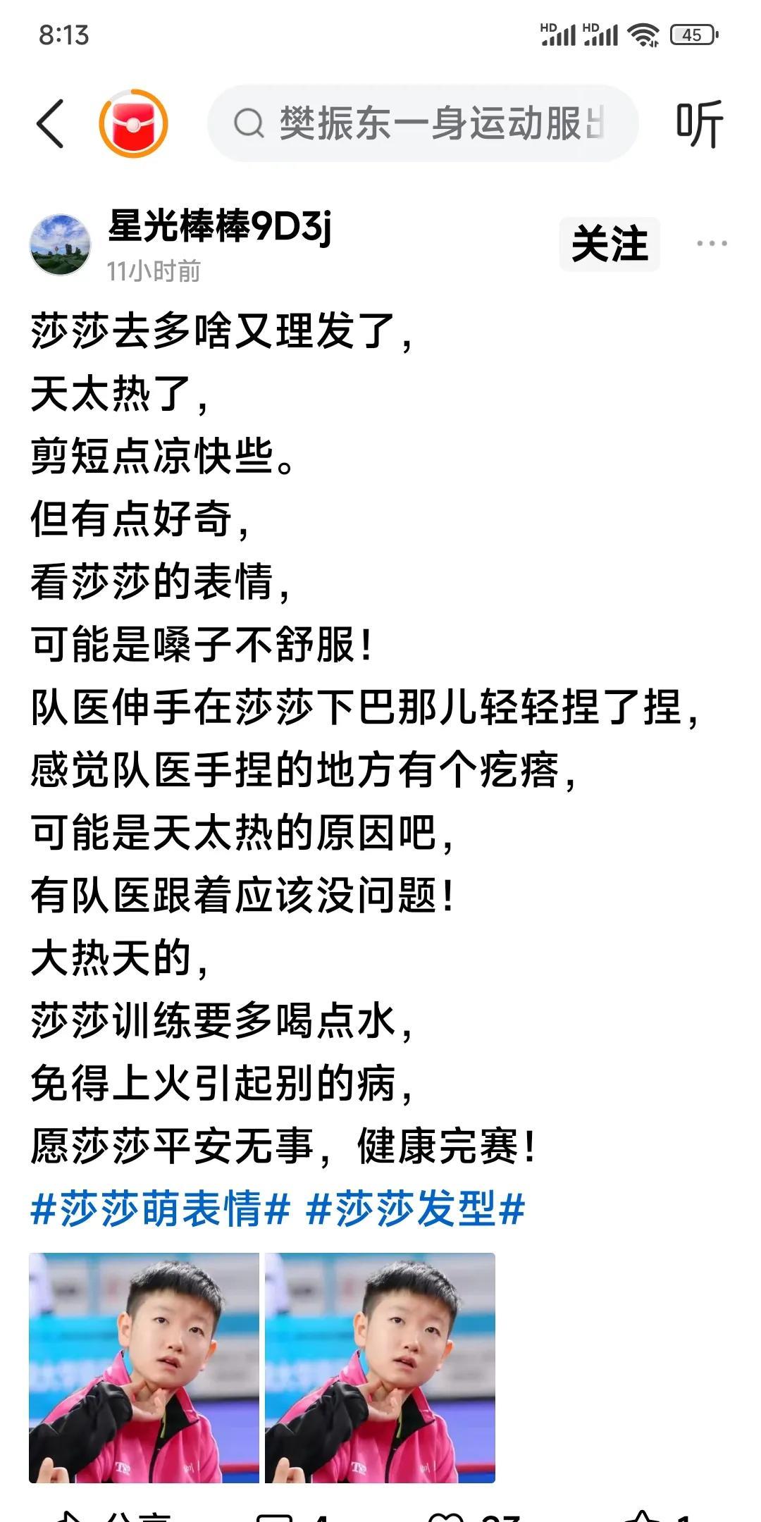 孙颖莎又理发了？喉咙还疼？昨天我看有人发文说，孙颖莎理发了。这不对呀，我看