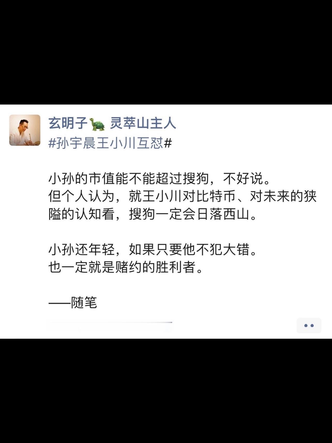 孙宇晨福布斯排名超王健林家族2019年写过对孙宇晨与王小川的搜狗预言，如今看基