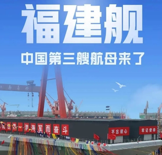 厉害了我的国！全球目前仅有两艘配备电磁弹射系统的超级航母，如今美国“福特号”终