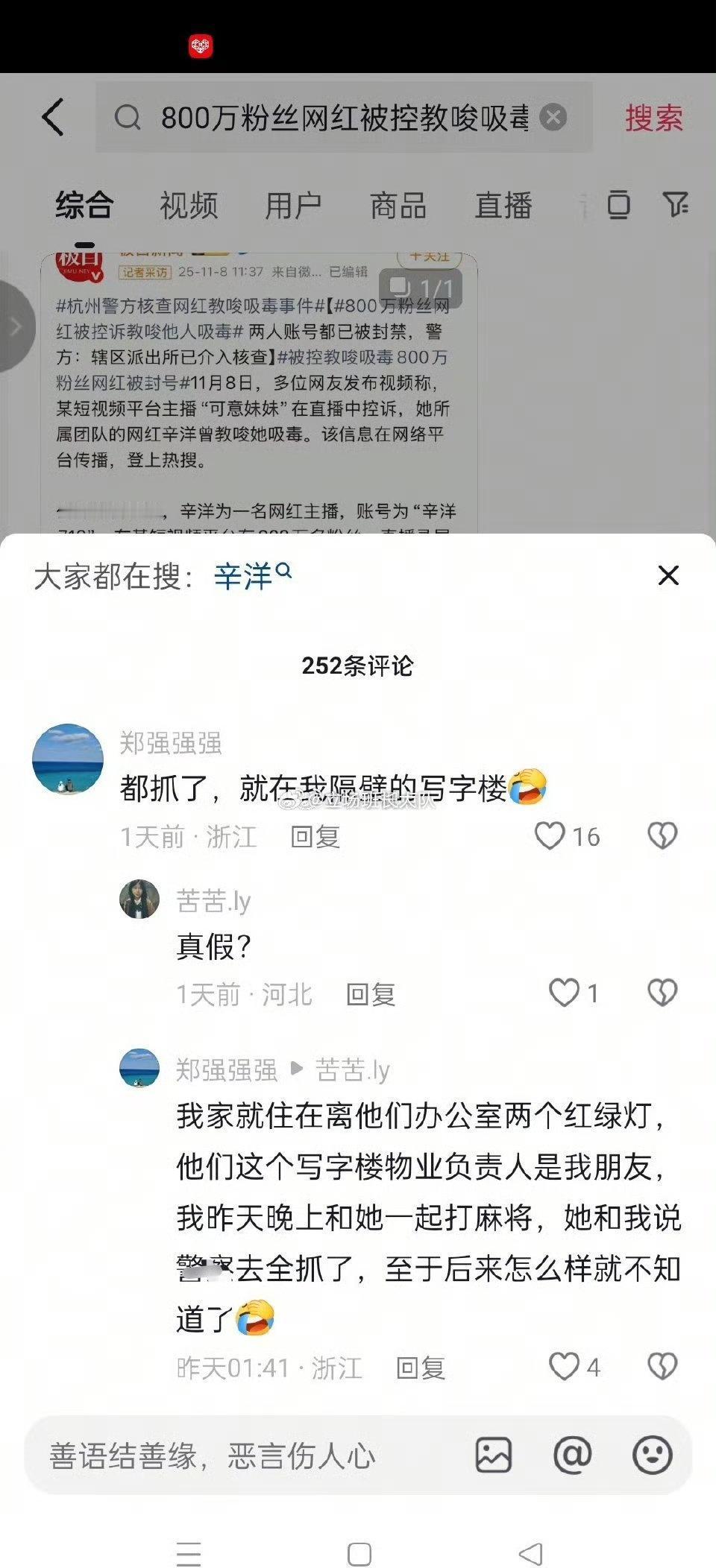 网友爆料说她家就住在离716他们办公室两个红绿灯，他们这个写字楼物业负责人是她朋