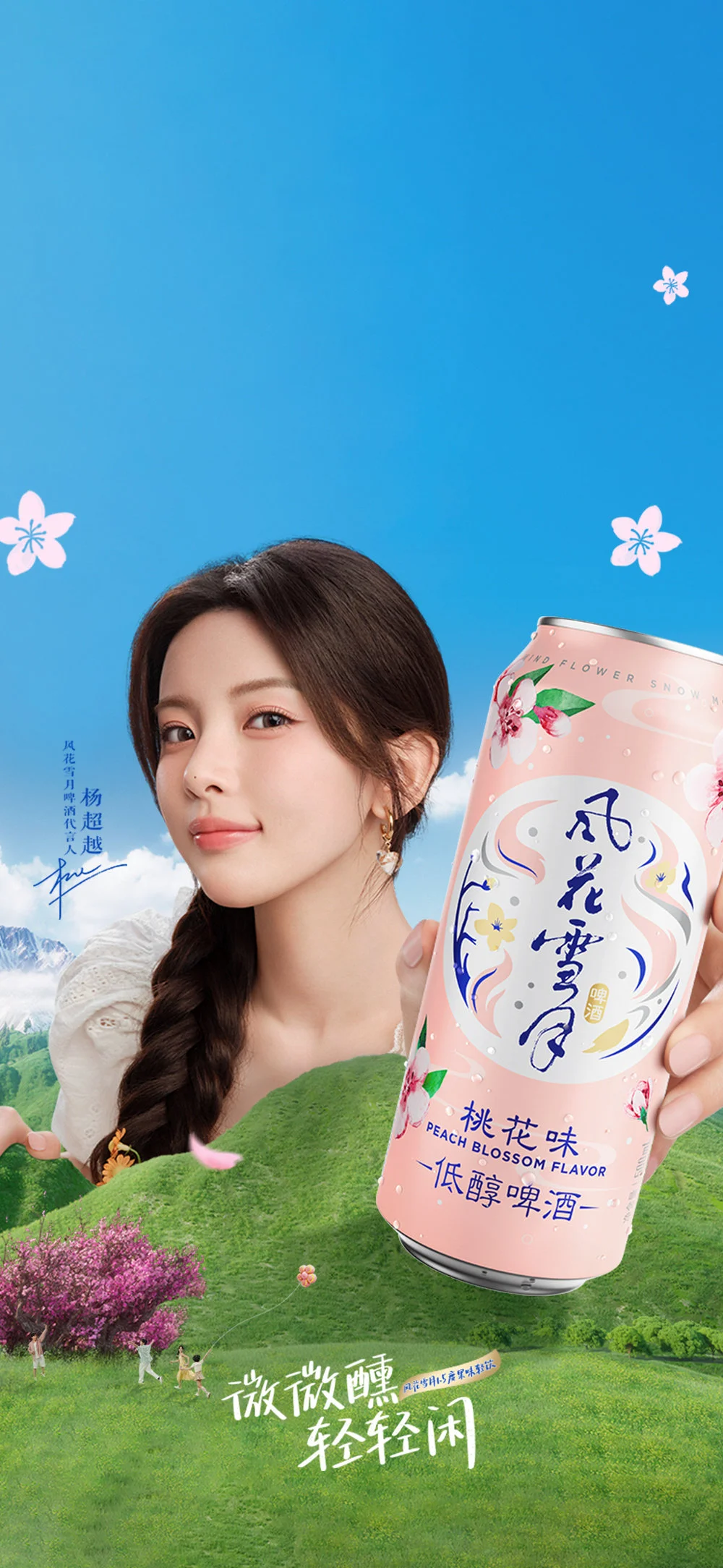 风花雪月代言人杨超越绝美壁纸 ！