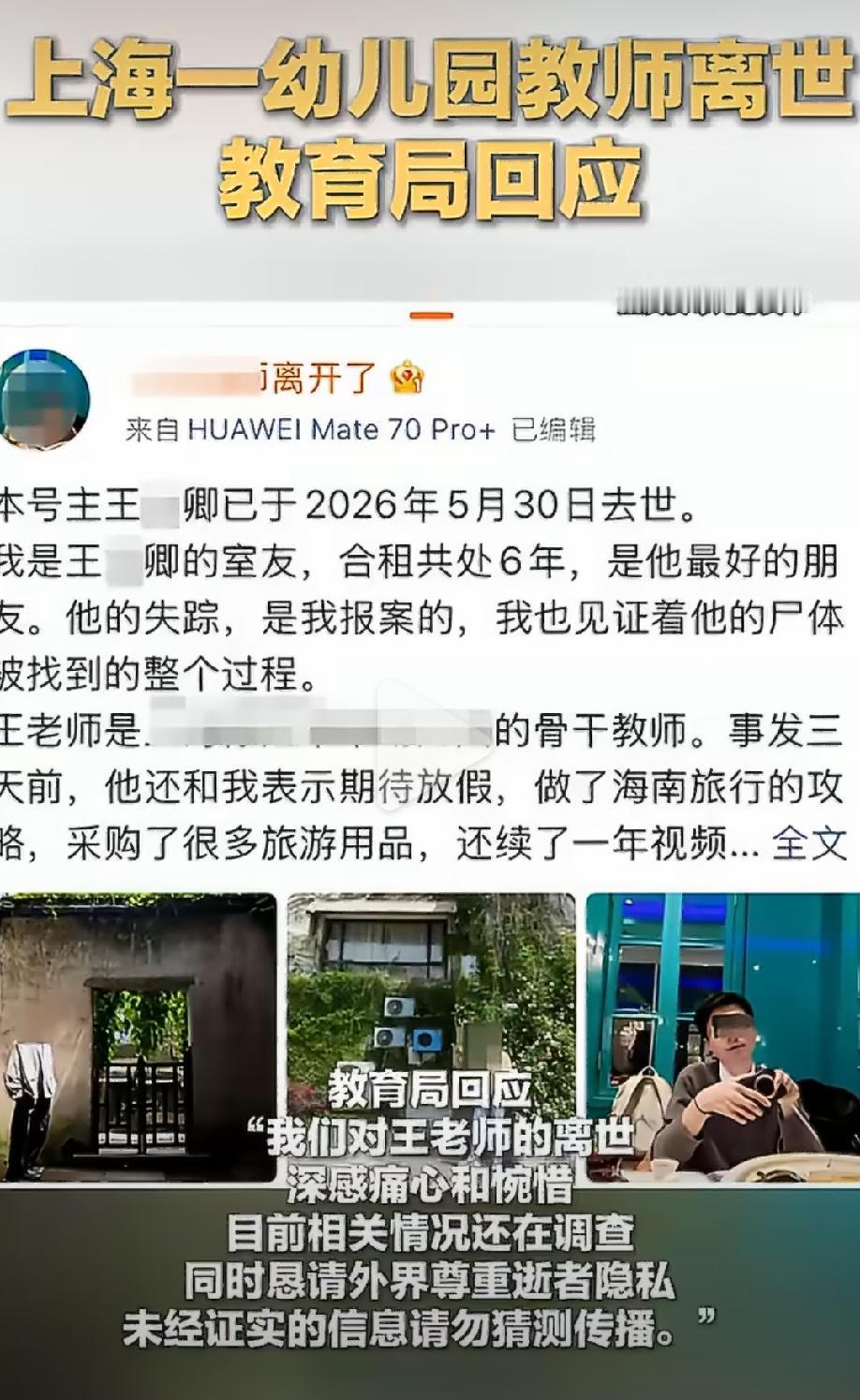 上海一位阳光帅气的男幼师，在连续失眠43个小时后，2026年5月30日的凌晨独自