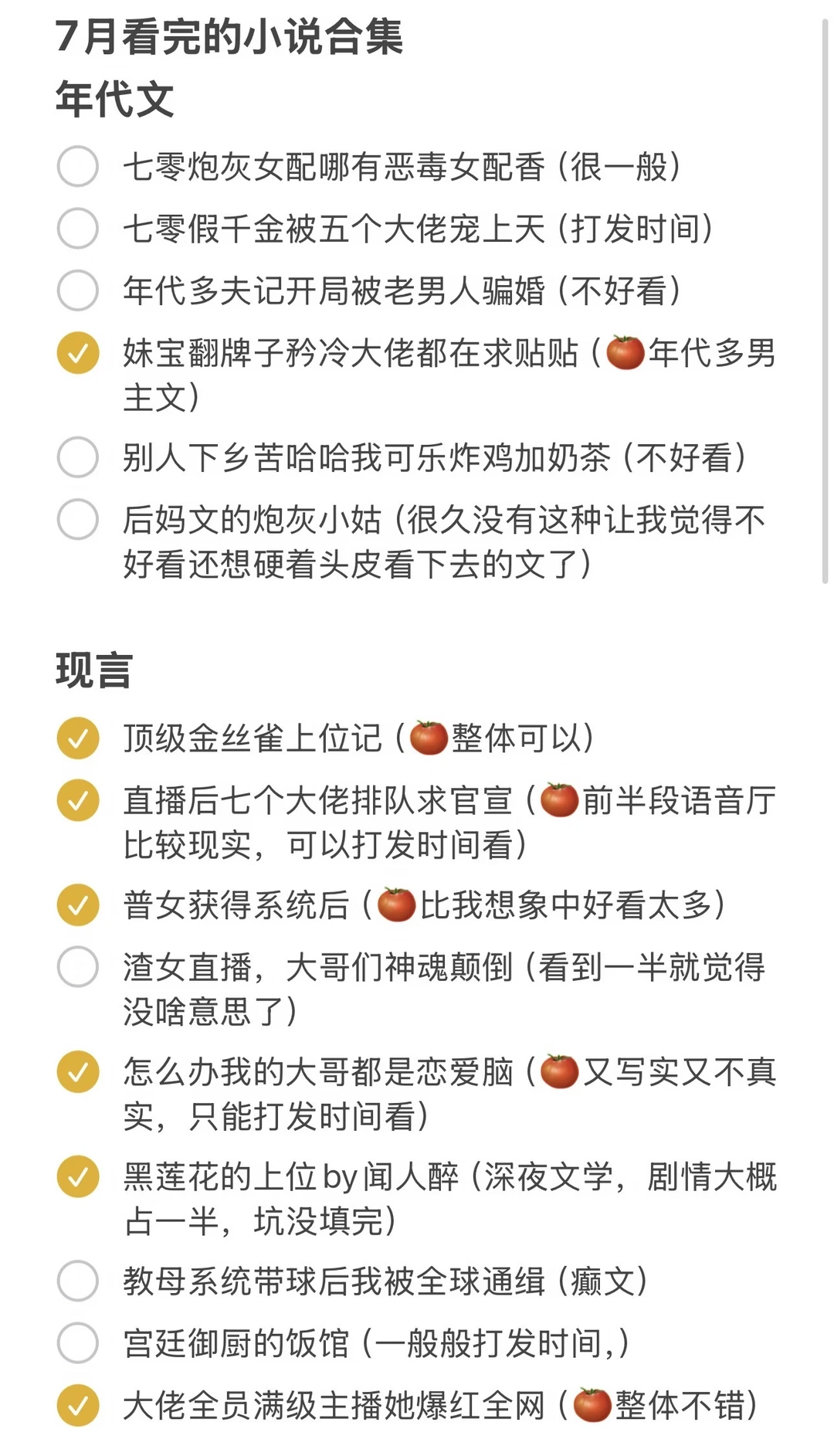 7月看完的小说合集