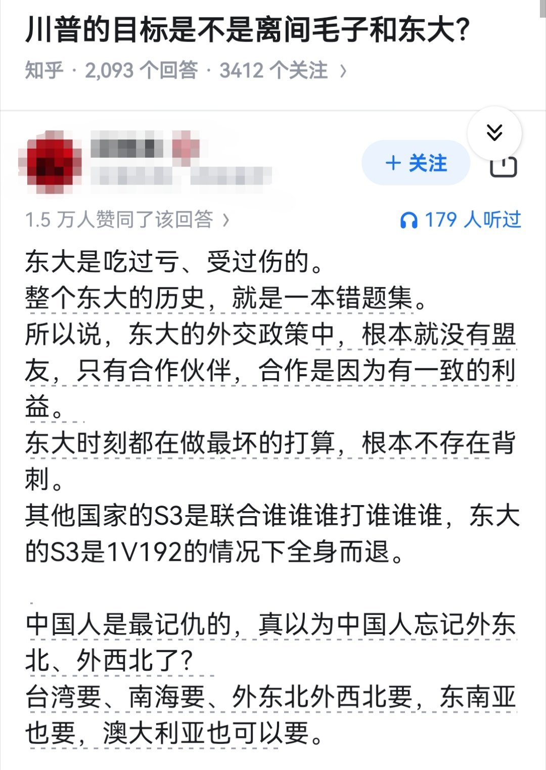 川普的目标是不是离间毛子和东大？​​​