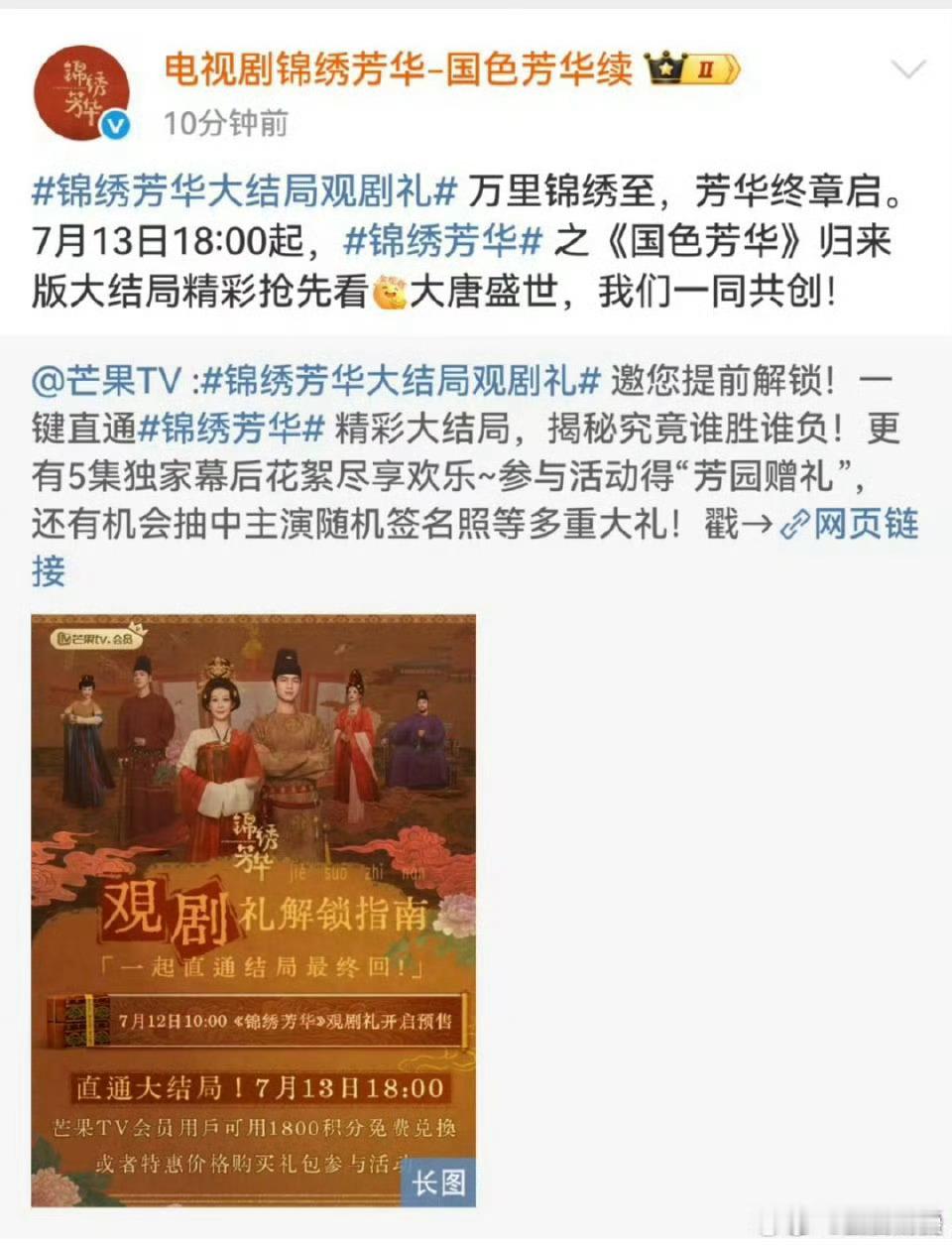 25集的剧才播15集就超点？[捂脸哭]思1记得也是超点那晚上播了9集​​​