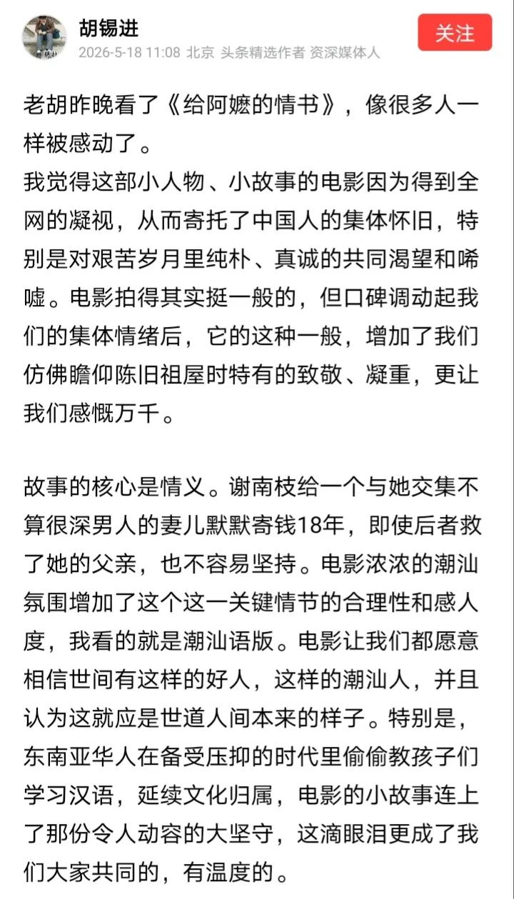 胡锡进不去追逐热点，反而关注起小众的事，有点反常。比如最近自媒体热议《监狱来的