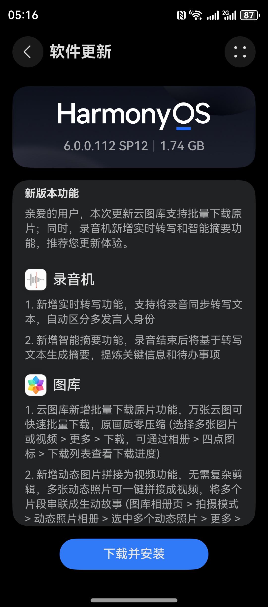 华为MateX6的鸿蒙6公测版又更新了，版本号6.0.0.112SP12，录