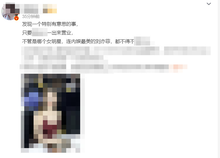 杯具，wuli内鱼的拉踩稿子里，眼里都只有一个刘亦菲跟“其他女明星”......