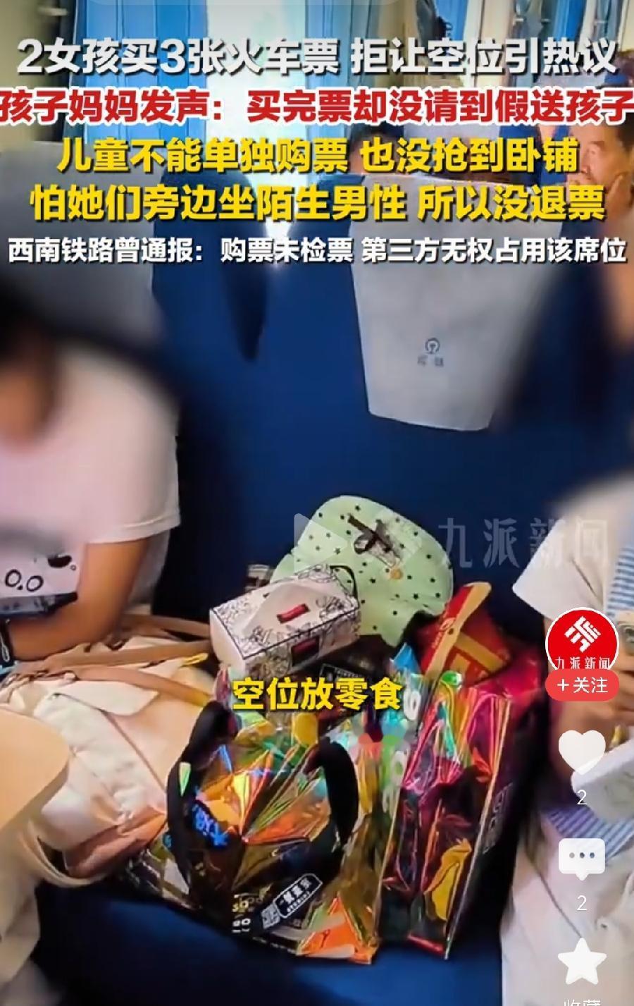 零食占座当事人妈妈发声，被迫无奈：1、其中一个儿童半价票，必须大人捆绑买，2、