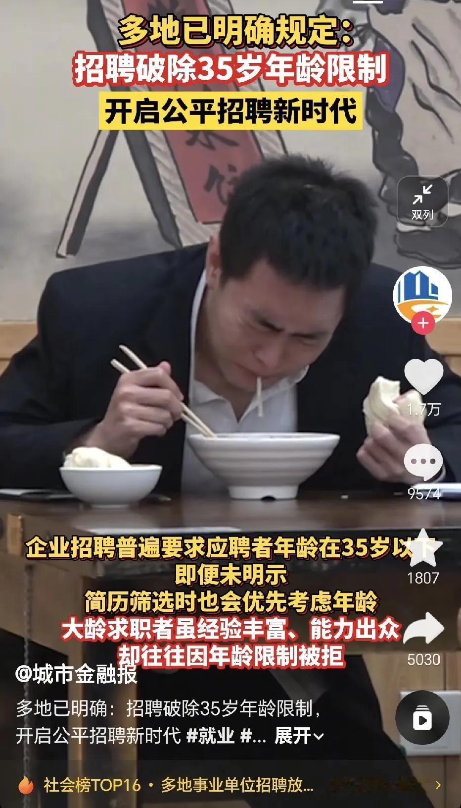 多地已明确，将打破招聘35岁年龄门槛的限制。在这个社会，中年人到了三十上下的
