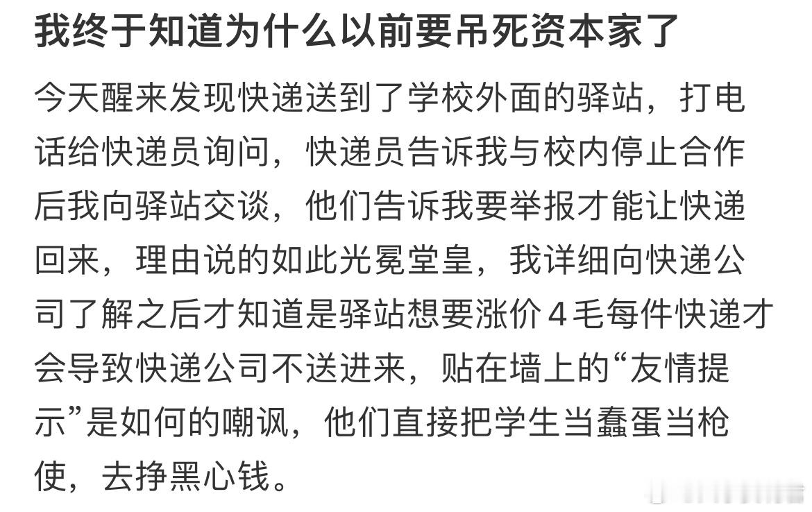 发现快递送到了学校外面的驿站​​​