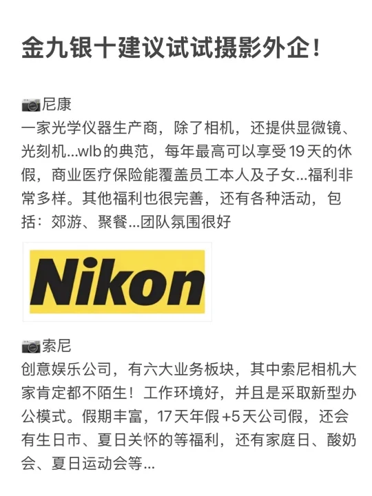 金九银十建议试试摄影外企