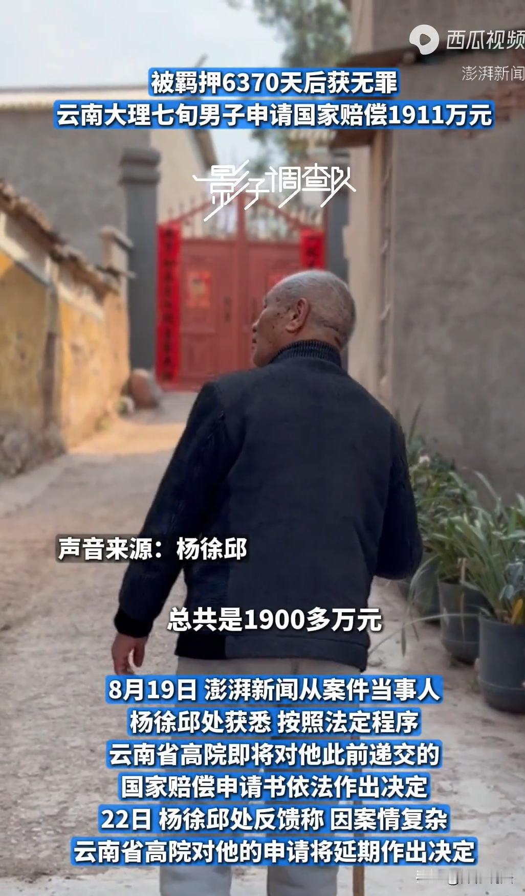 云南，一老人因一桩强奸、杀人案被匿名信指控，从此身陷囹圄。尽管老人始终坚称无罪