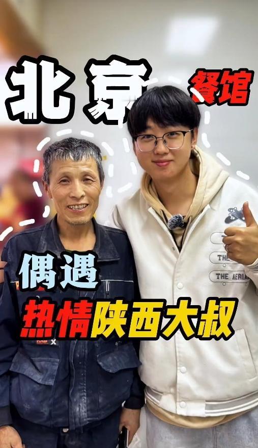 给力！“哪来的蹭吃蹭喝的？”旁边有人嘀咕时，北京街头这位55岁大叔摆摆手：“没