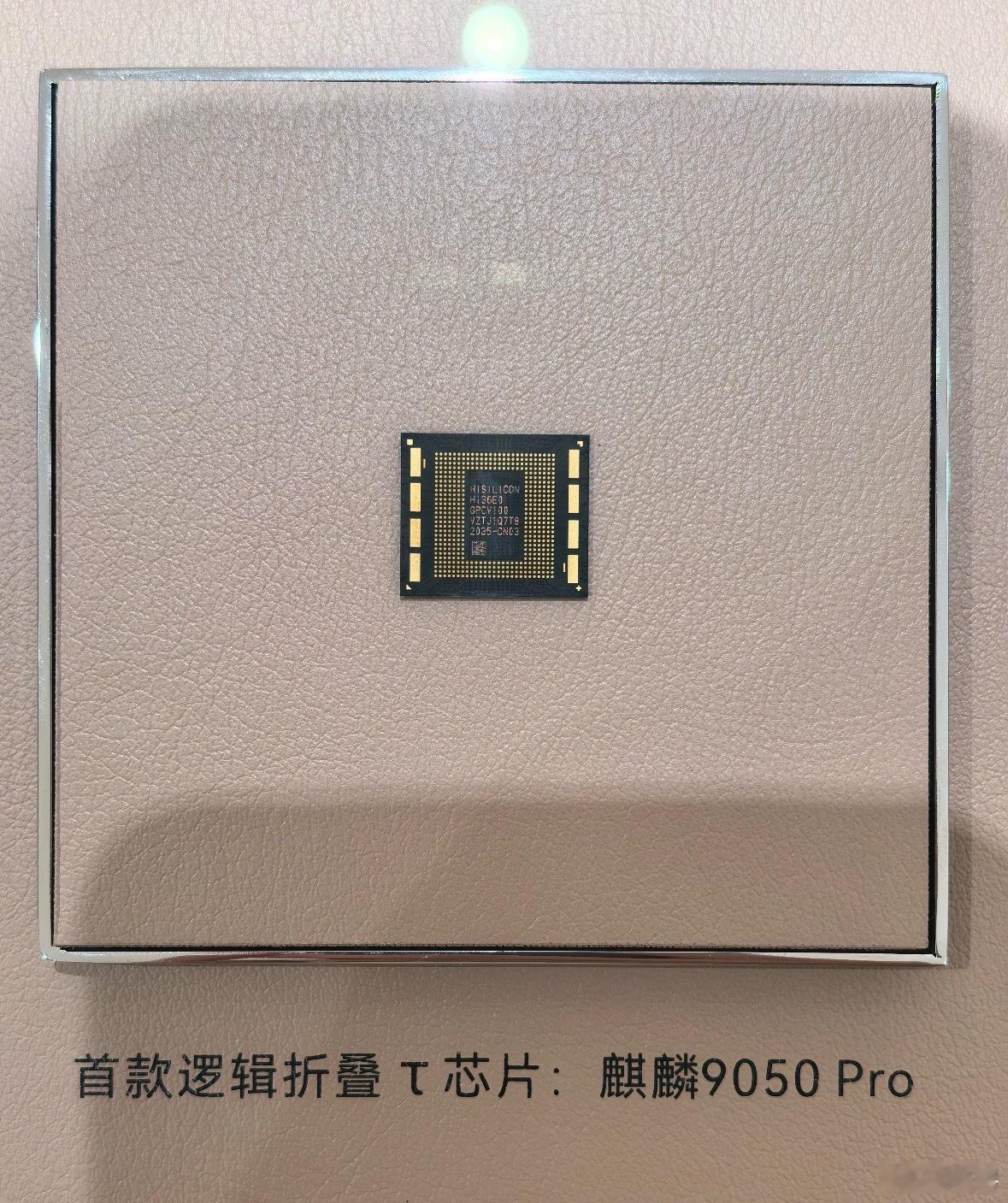 极客湾揭秘麒麟9050Pro极客湾把麒麟9050Pro送到实验室切片，并在3D