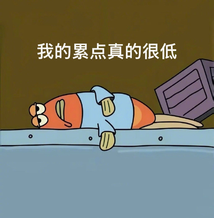 这辈子最痛苦的四件事:1.上班2.早起为了上班3.早睡为了早起上班4.晚睡还要早