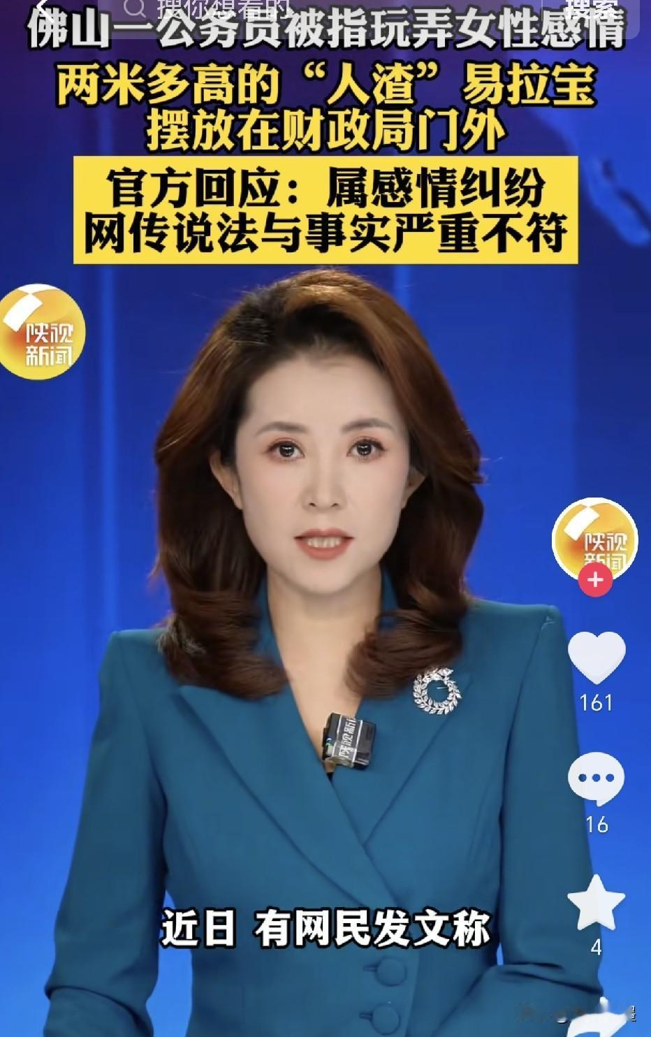 广东佛山，公务员黄某虽然没有与女方结婚，但被对方这么一闹，他俩的事在当地也算是人