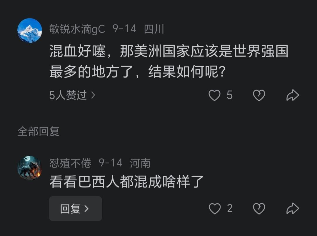 网友简单一句话就点破了混血儿更聪明的骗局。许多年前，曾经有公知散布伪科学观点，