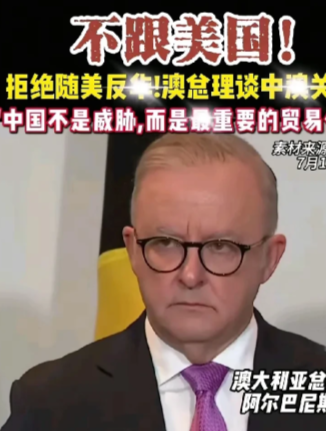 澳大利亚总理火了，这一次，不是因为跟随美国反华，也不是组成美日澳联盟，没想到