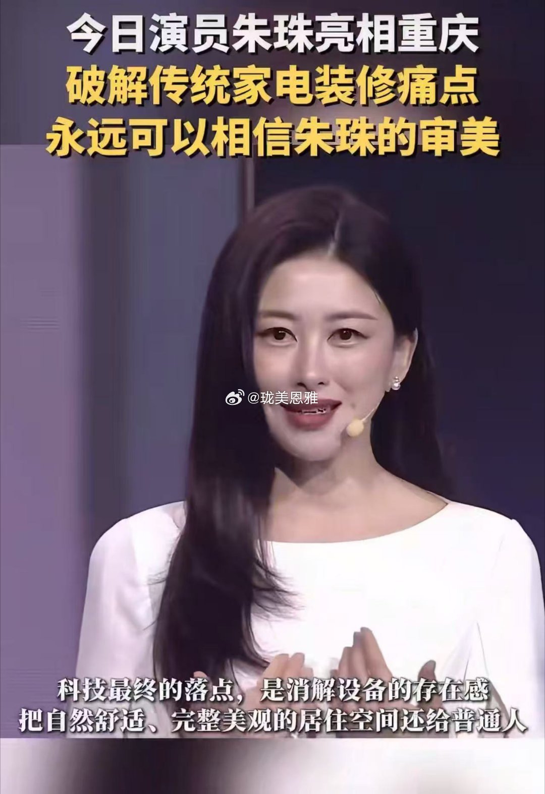 永远可以相信朱珠的审美朱珠姐不仅人长得漂亮，审美好，甚至连装修都审美这么好呀，这