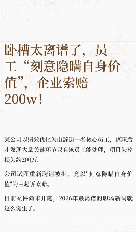 裁员裁到大动脉，整个大腿废了。某大厂裁员，裁到核心员工，结果发现核心业务只有他