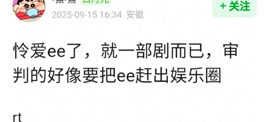 网友问为什么对成毅e审判这么严重[吃瓜]
