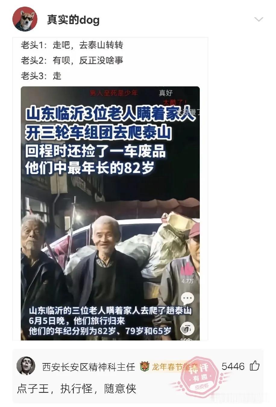 65岁的小孩是怎么和82岁的玩一起的[笑着哭]